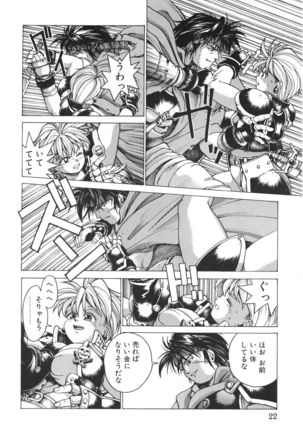 Punky Knight ~Pinky Phaia~ Page #22
