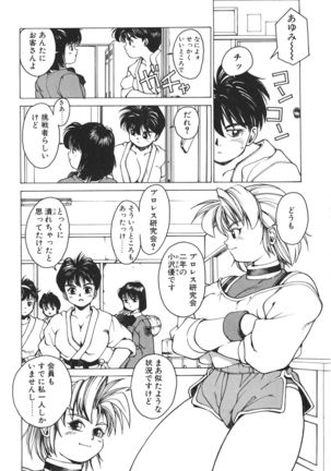 Punky Knight ~Pinky Phaia~ Page #124