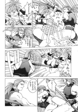 Punky Knight ~Pinky Phaia~ Page #82