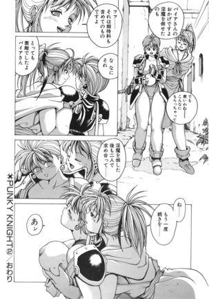 Punky Knight ~Pinky Phaia~ Page #70