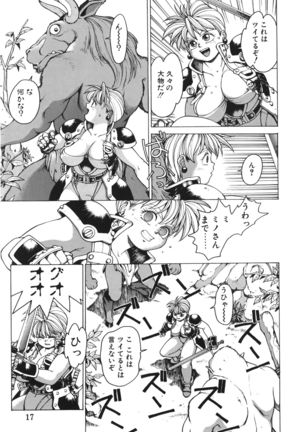 Punky Knight ~Pinky Phaia~ Page #17