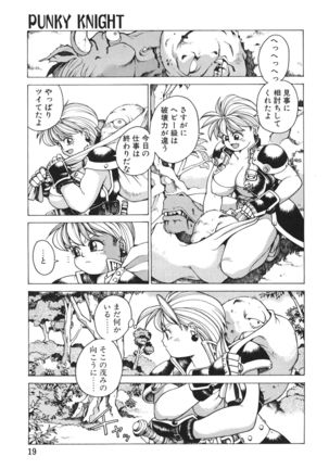 Punky Knight ~Pinky Phaia~ Page #19
