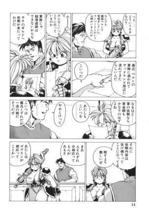 Punky Knight ~Pinky Phaia~ Page #14