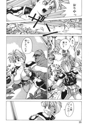 Punky Knight ~Pinky Phaia~ Page #20