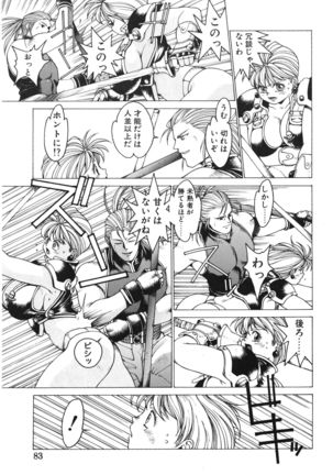 Punky Knight ~Pinky Phaia~ Page #83