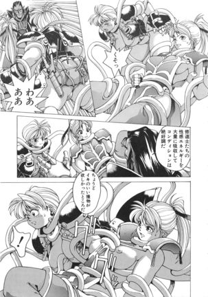 Punky Knight ~Pinky Phaia~ Page #51