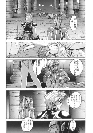 Punky Knight ~Pinky Phaia~ Page #48
