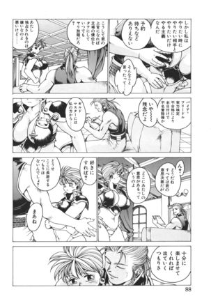 Punky Knight ~Pinky Phaia~ Page #88