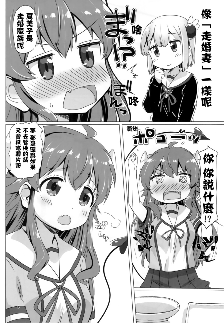 KayoizuMazoku