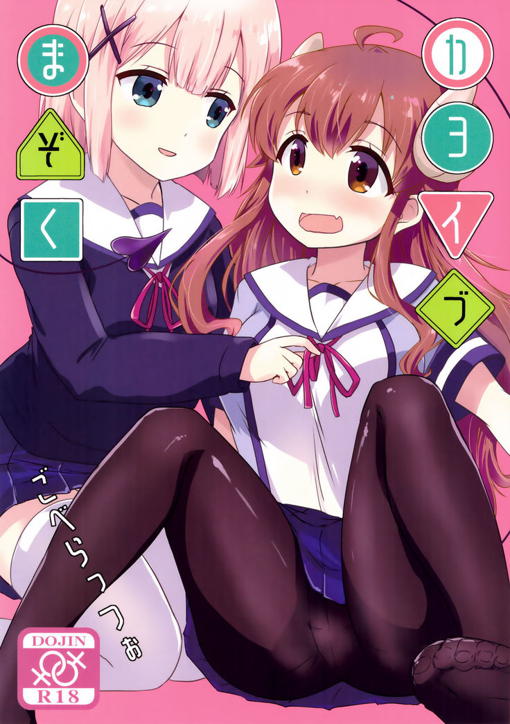 KayoizuMazoku
