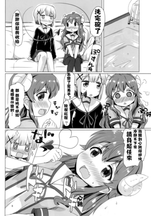 KayoizuMazoku - Page 7