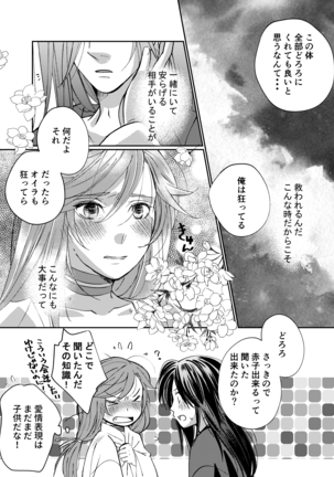 Tonari no kimi e - Page 21