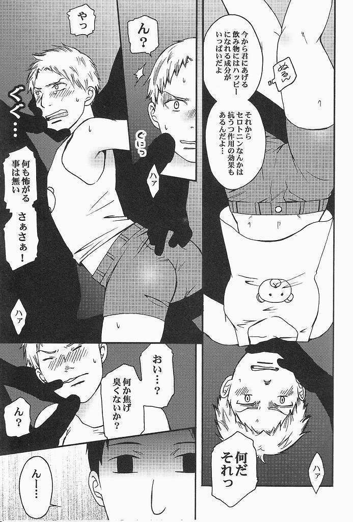 ライナー君の裏社会科見学