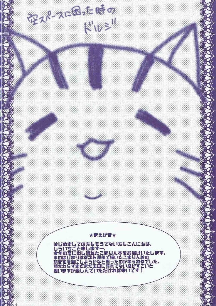 Boku no Kawaii Komari-san