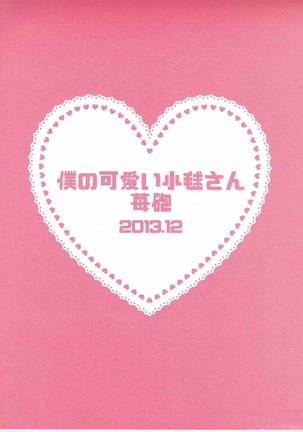 Boku no Kawaii Komari-san Page #26