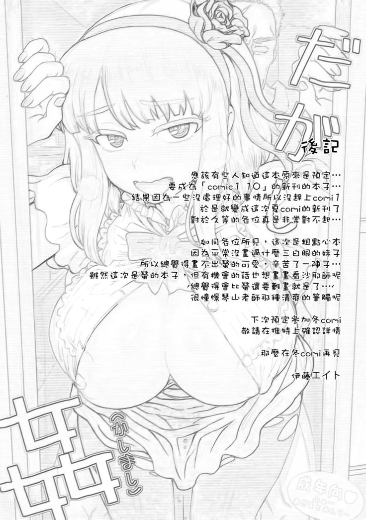 Dagashi Kashimashi