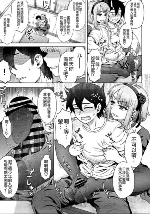 Dagashi Kashimashi Page #17