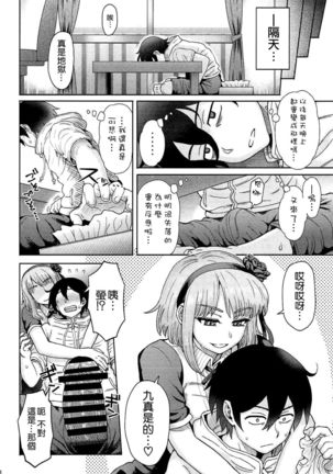 Dagashi Kashimashi Page #16