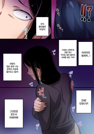 Hitozuma to Kyokan | 유부녀와 거한 Page #7