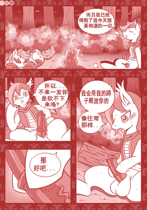 【Vavacung】夜骐与狼 Page #20