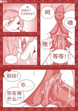 【Vavacung】夜骐与狼 Page #36