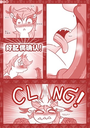 【Vavacung】夜骐与狼 Page #28