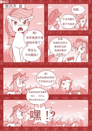 【Vavacung】夜骐与狼 Page #22