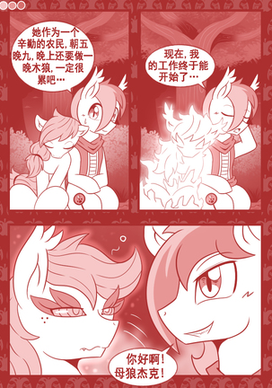 【Vavacung】夜骐与狼 Page #14