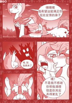 【Vavacung】夜骐与狼 Page #33