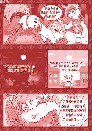 【Vavacung】夜骐与狼 Page #16