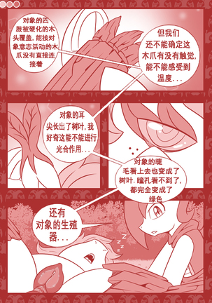 【Vavacung】夜骐与狼 Page #18