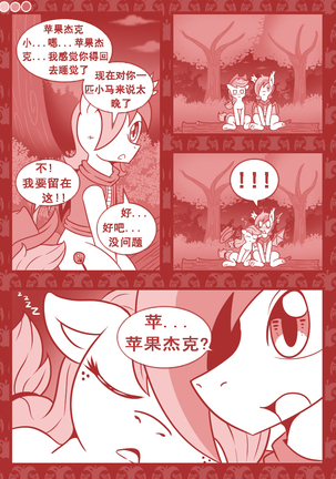 【Vavacung】夜骐与狼 Page #13