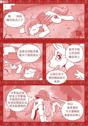 【Vavacung】夜骐与狼 Page #23