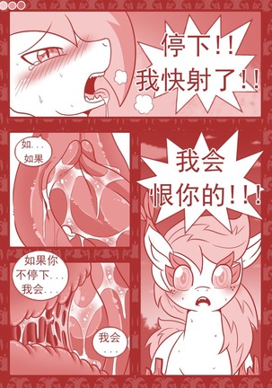 【Vavacung】夜骐与狼 Page #37
