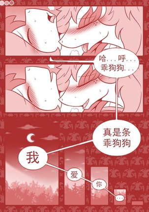 【Vavacung】夜骐与狼 Page #39