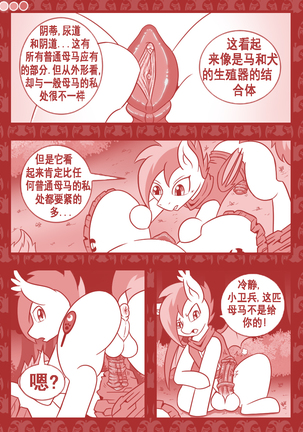 【Vavacung】夜骐与狼 Page #19