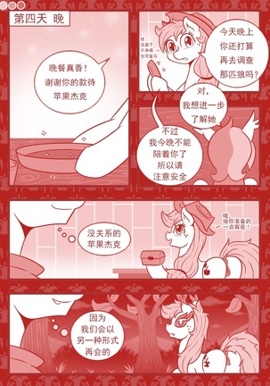 【Vavacung】夜骐与狼 Page #24