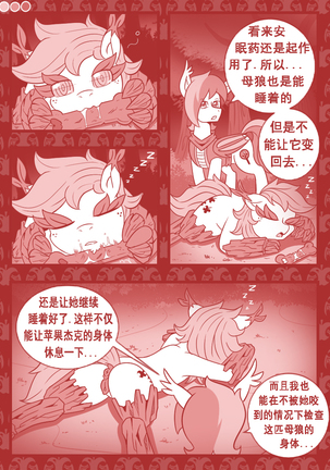 【Vavacung】夜骐与狼 Page #17