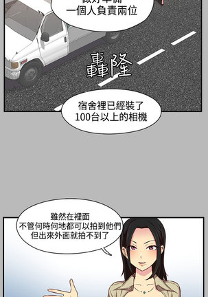 H-Campus H校园<第2季> ch.41-46 Page #130