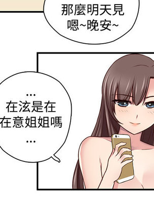 H-Campus H校园<第2季> ch.41-46 Page #115