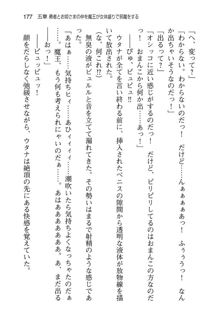 勇者とお姫さまの仲を魔王が邪魔をする