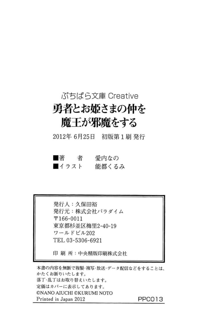 勇者とお姫さまの仲を魔王が邪魔をする