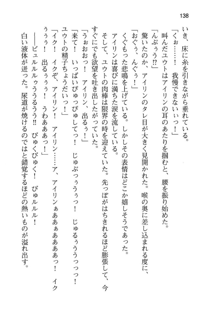 勇者とお姫さまの仲を魔王が邪魔をする