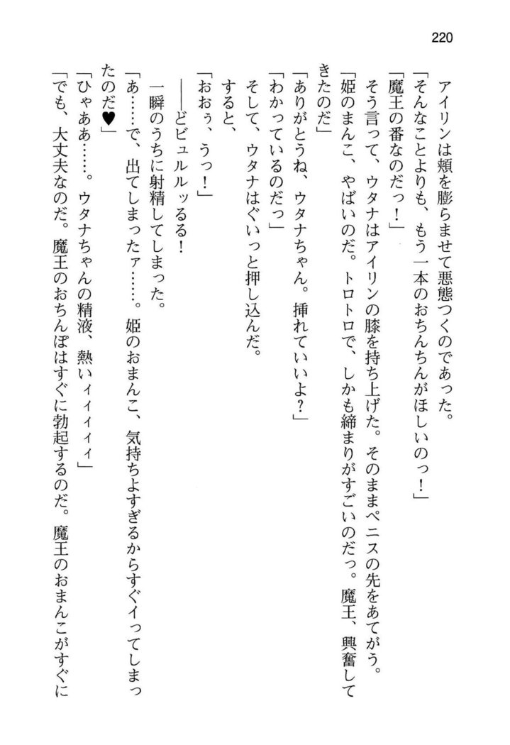 勇者とお姫さまの仲を魔王が邪魔をする