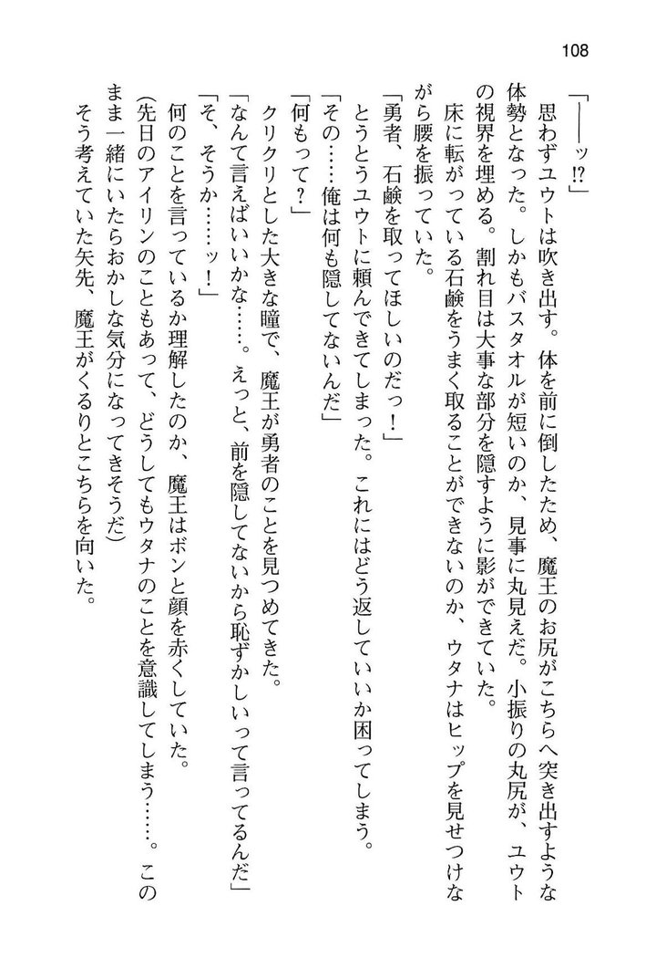 勇者とお姫さまの仲を魔王が邪魔をする