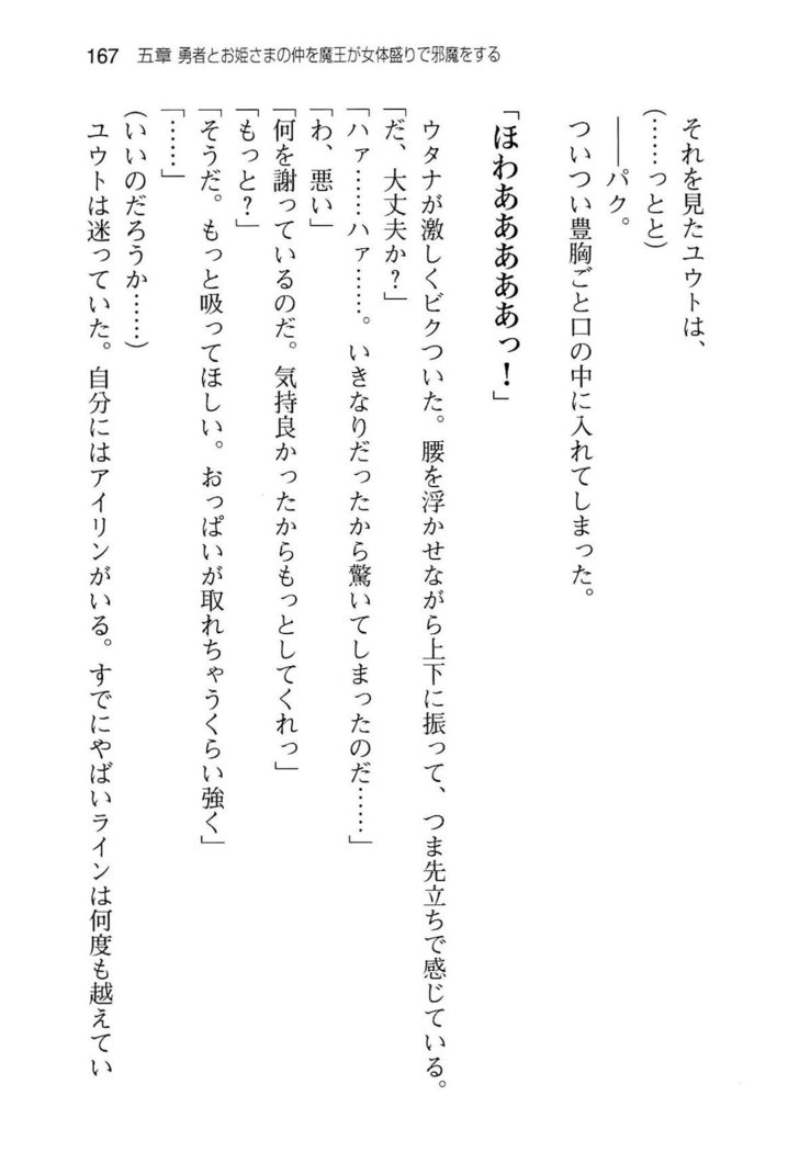 勇者とお姫さまの仲を魔王が邪魔をする