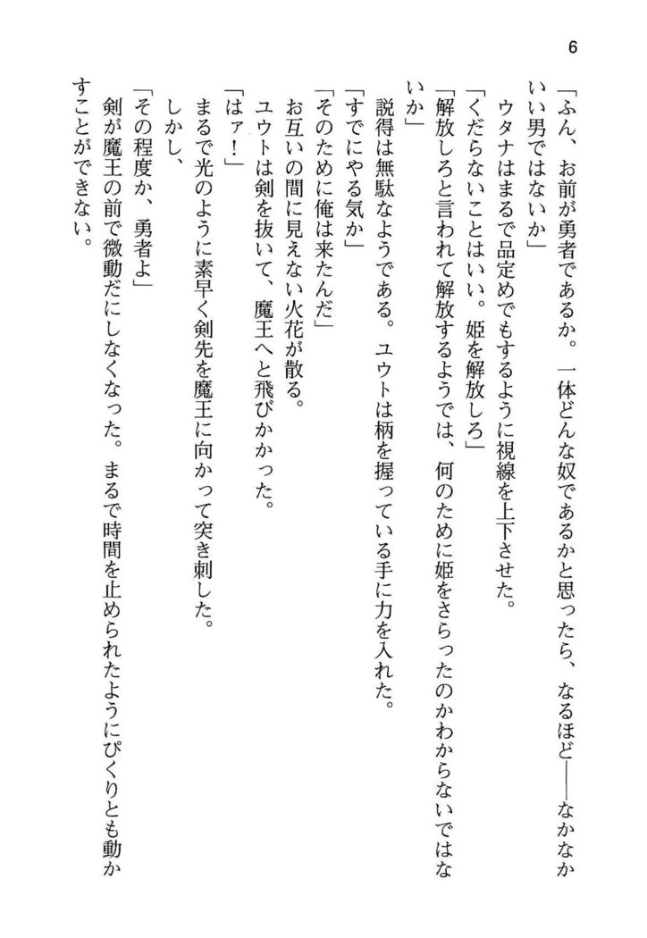 勇者とお姫さまの仲を魔王が邪魔をする