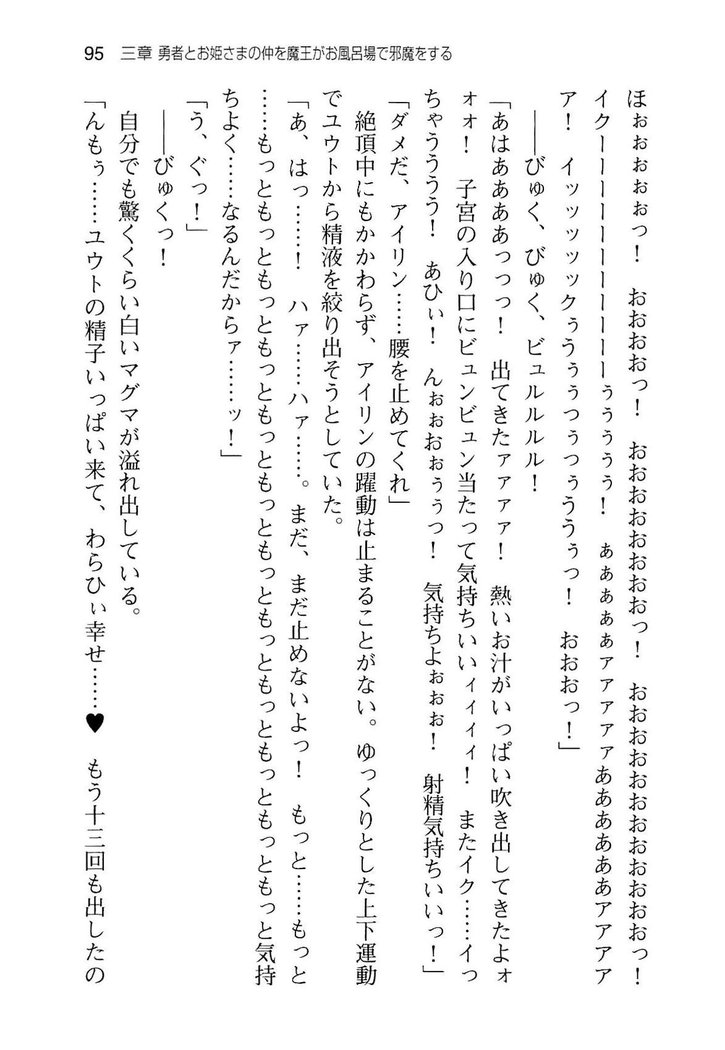 勇者とお姫さまの仲を魔王が邪魔をする