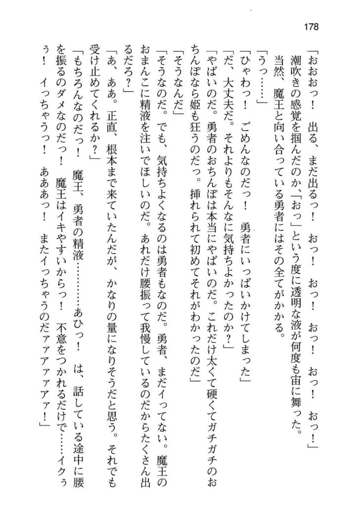 勇者とお姫さまの仲を魔王が邪魔をする