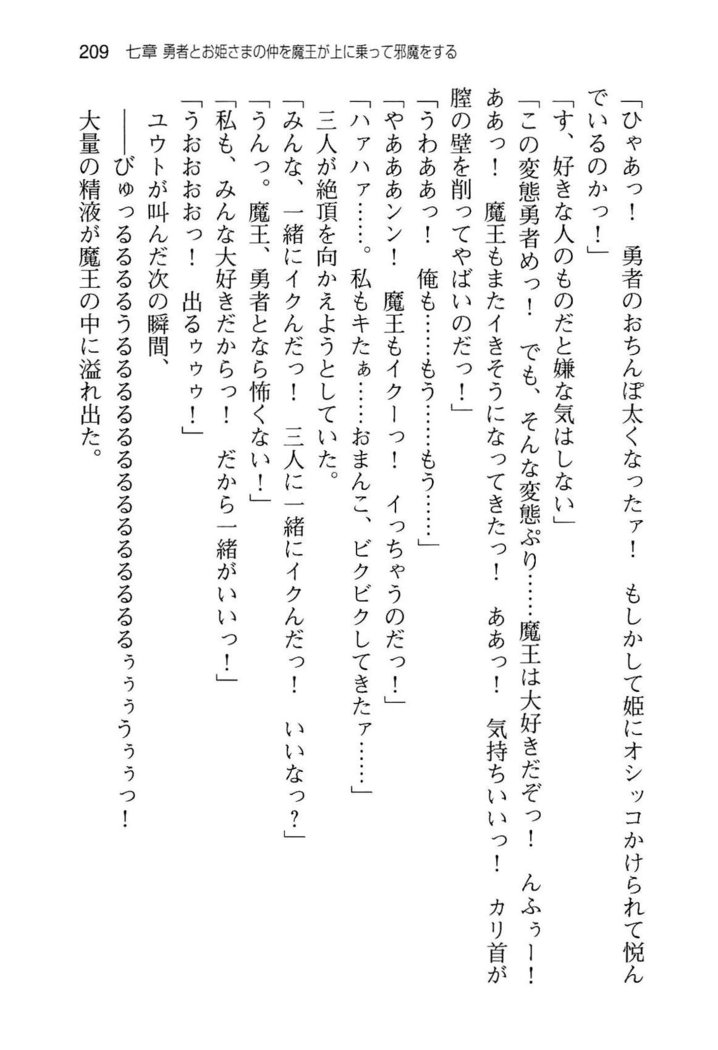 勇者とお姫さまの仲を魔王が邪魔をする